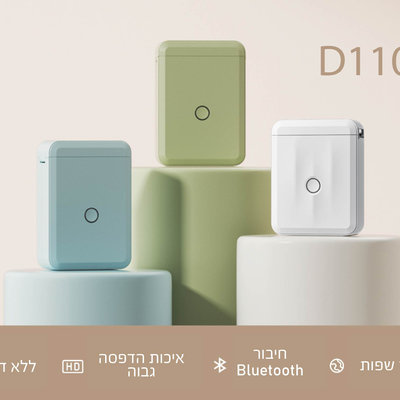 מדפסת מדבקות ביתית חכמה D110